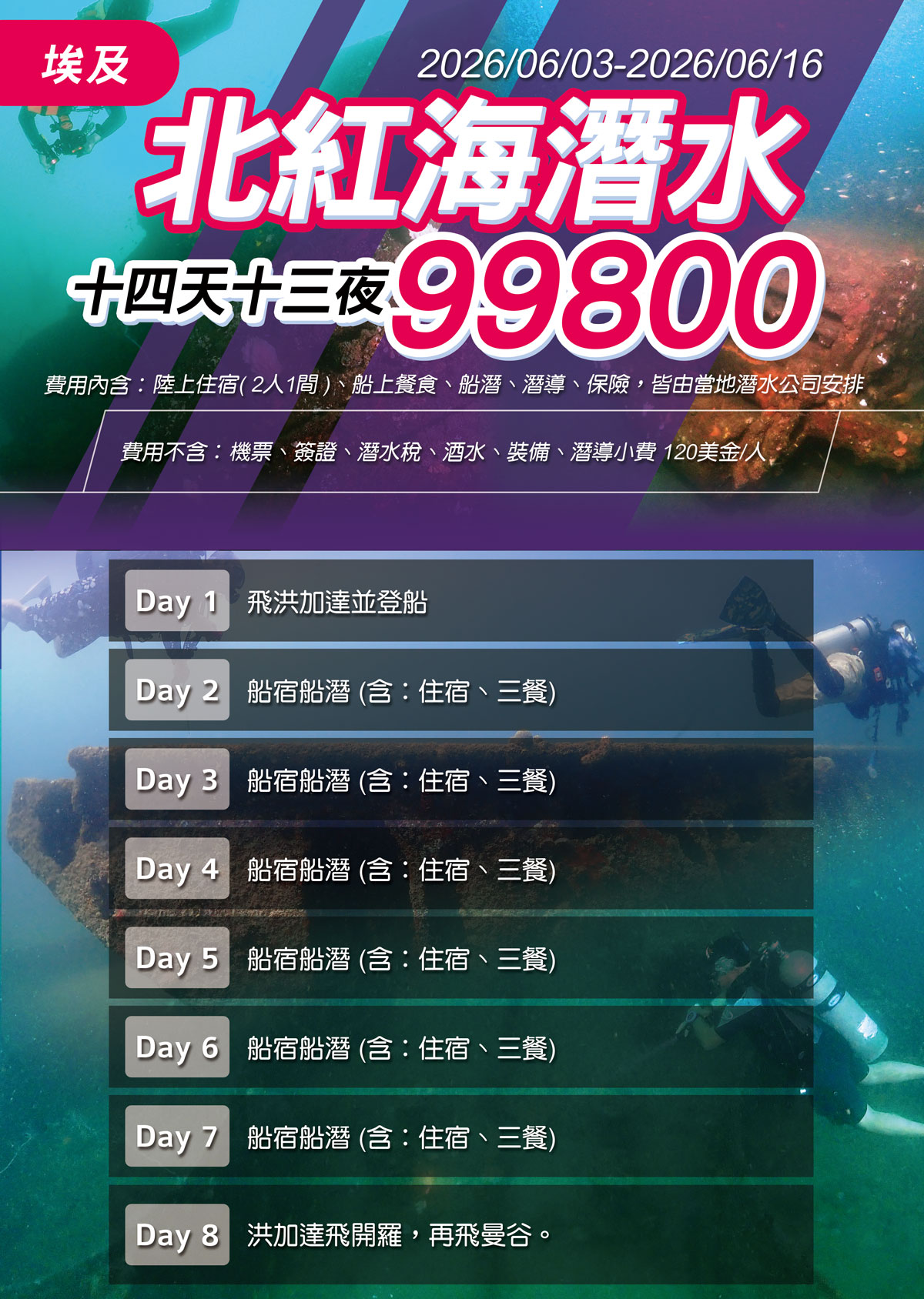 台灣潛水猴潛水訓練中心_水肺潛水_國外潛水_沈船潛水_北紅海潛水_埃及潛水