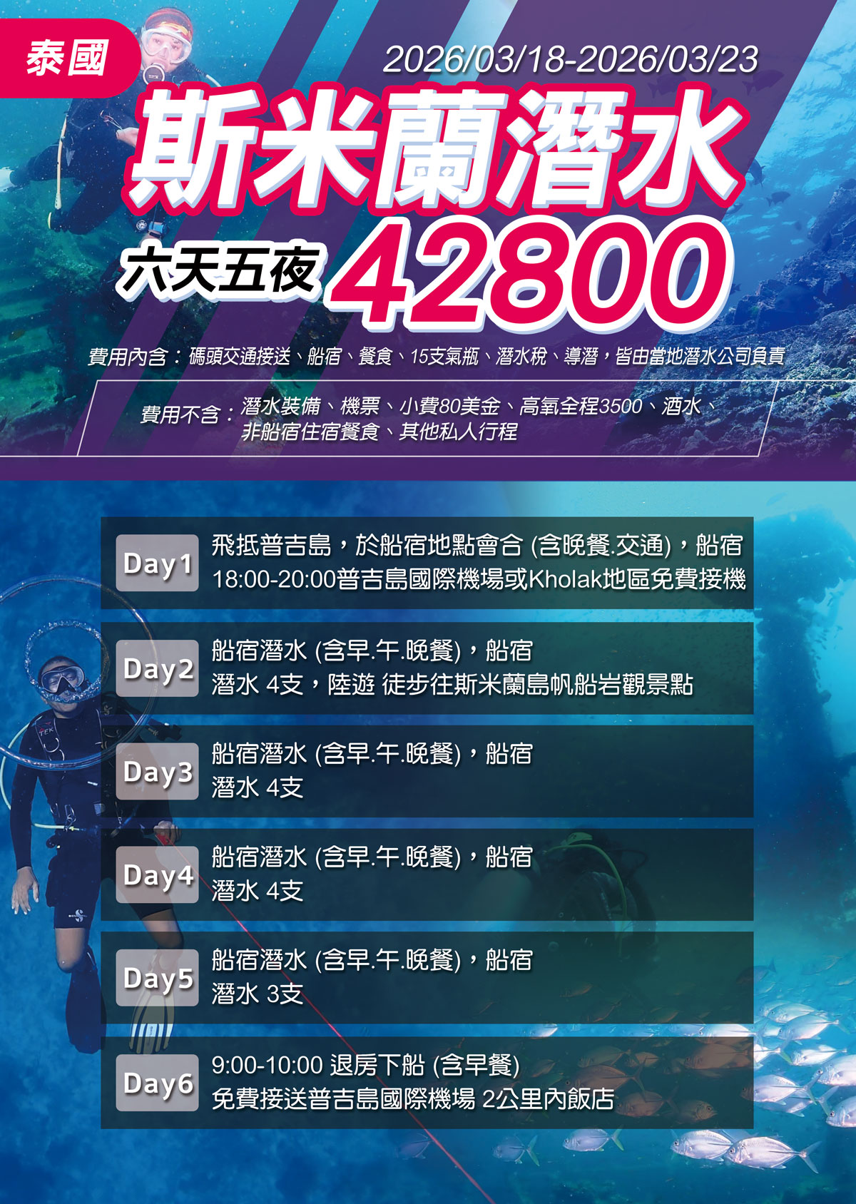 台灣潛水猴潛水訓練中心_國外潛水_泰國潛水_水肺潛水_斯米蘭_潛水
