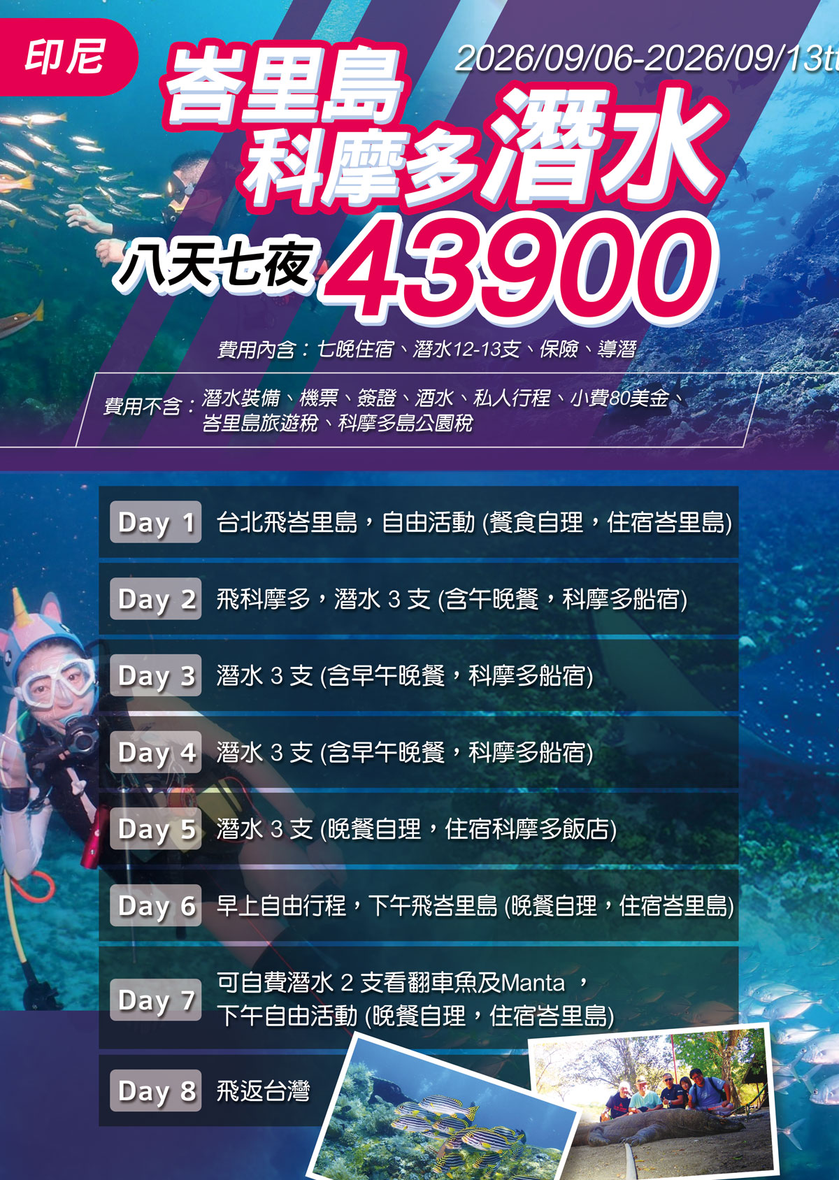 台灣潛水猴潛水訓練中心_國外潛水_印尼潛水_科摩多潛水_峇里島潛水_水肺潛水