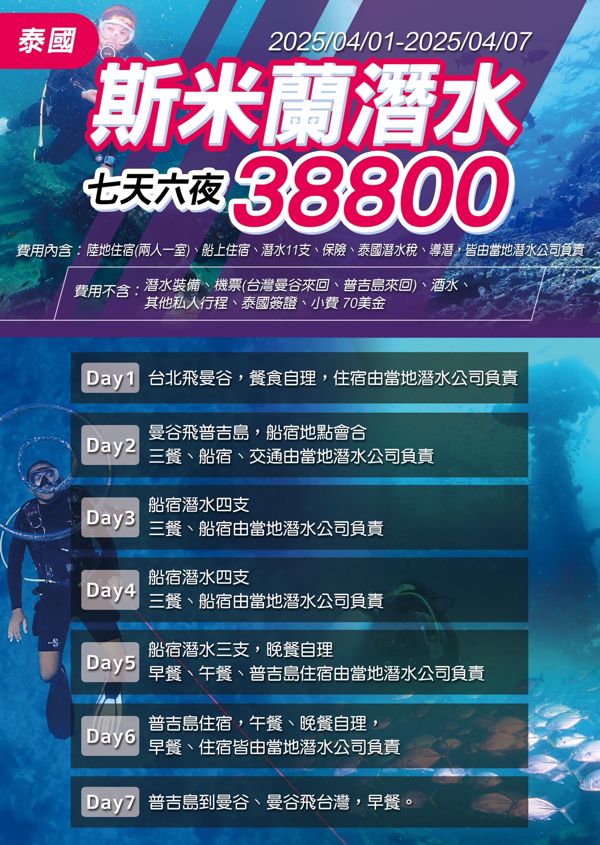 台灣潛水猴潛水訓練中心_國外潛水_泰國潛水_斯米蘭潛水_普吉島_曼谷