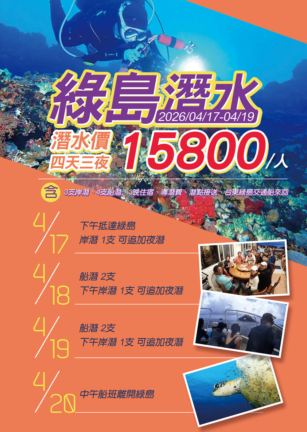 台灣潛水猴潛水訓練中心_國內潛水_水肺潛水_綠島潛水_外島潛水