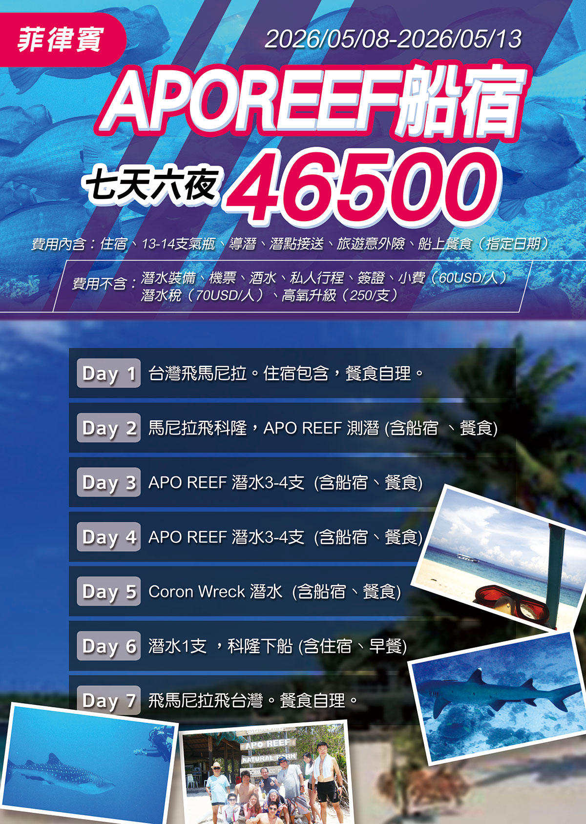 台灣潛水猴潛水訓練中心_國外潛水_菲律賓潛水_APOREEF潛水