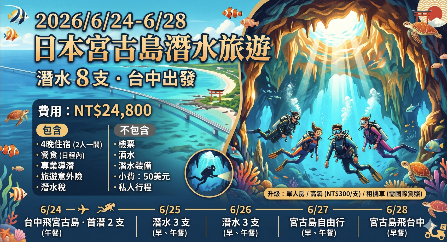 20260624-28 日本宮古島潛水 5 日遊行程